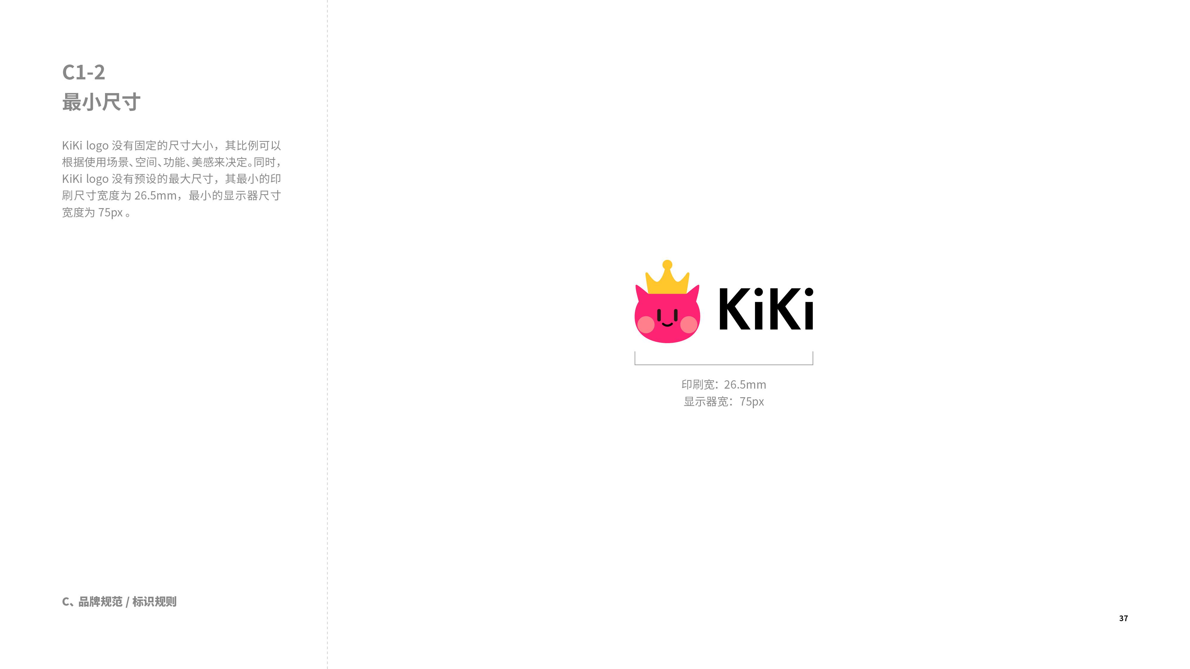 KiKi 规范手册 2020.9.1043.jpg