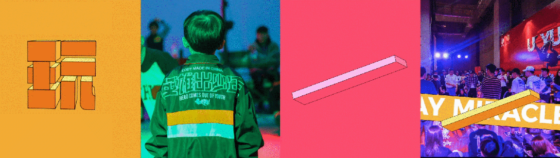 玩出奇迹品牌升级_4.gif